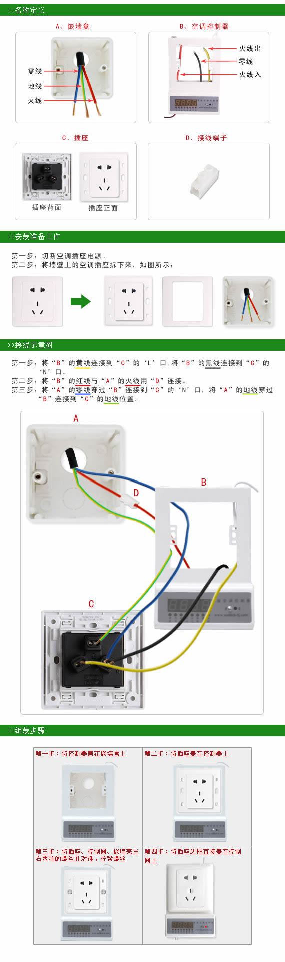 空调插座安装指导