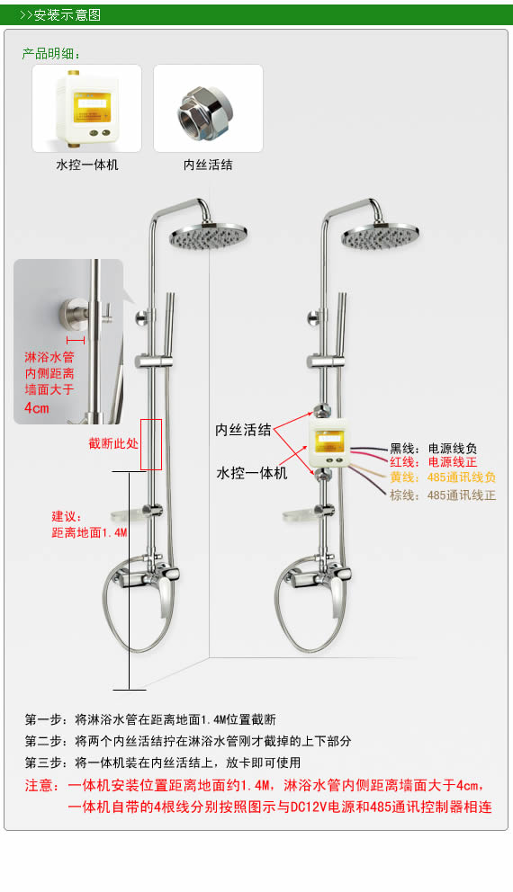 水控一体机安装指导