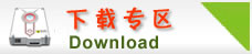 下载专区