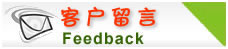 客户留言